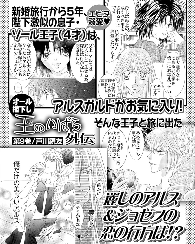 王のいばら外伝 Amazon.com: 王のいばら外伝(10)(冬水社・いち*ラキコミックス